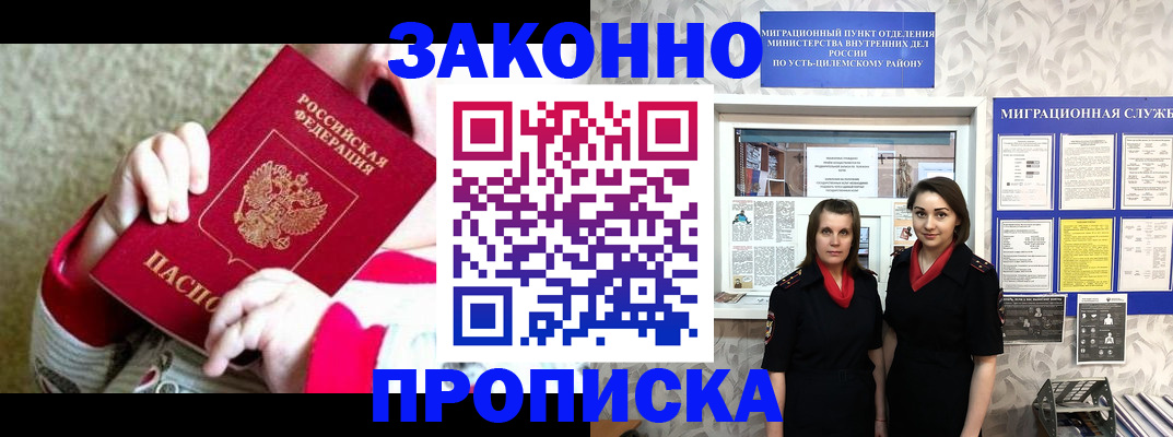 прописка регистрация в Дедовске