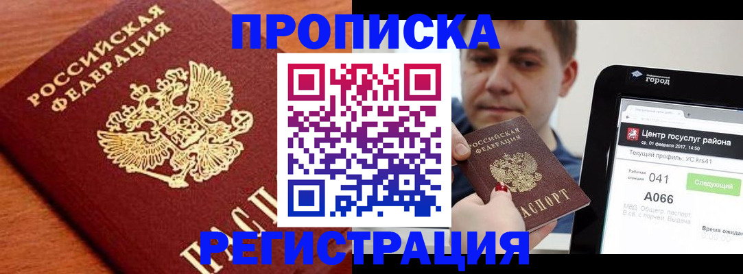 пропишу в квартире в Дедовске