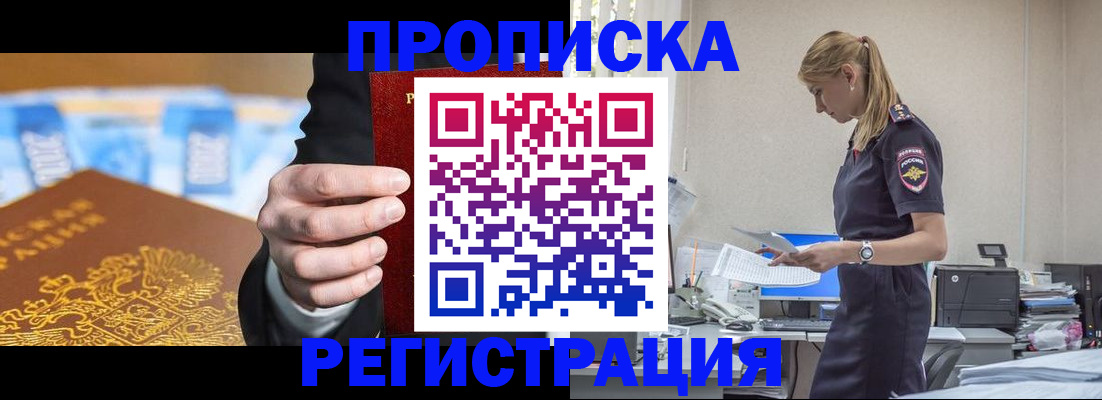 прописка от собственника в Дедовске