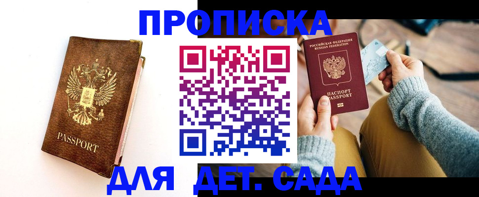 прописка в квартире в Дедовске