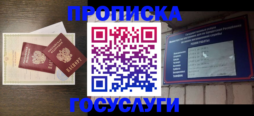 прописка законно в Дедовске