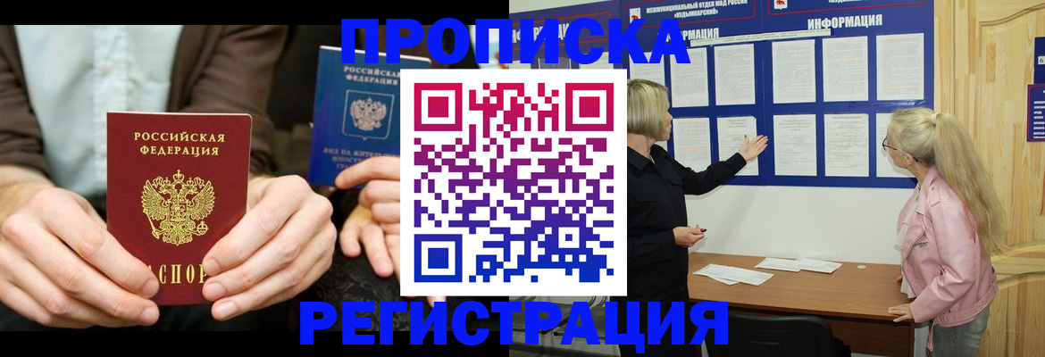 прописка штамп в Дедовске